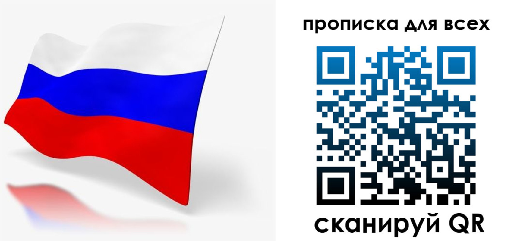прописка для работы в Белогорске