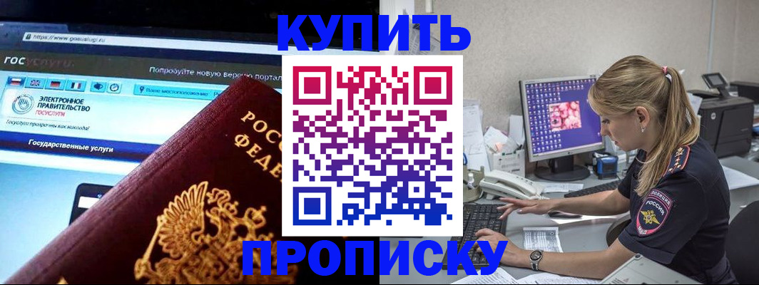 временная регистрация адрес в Белогорске