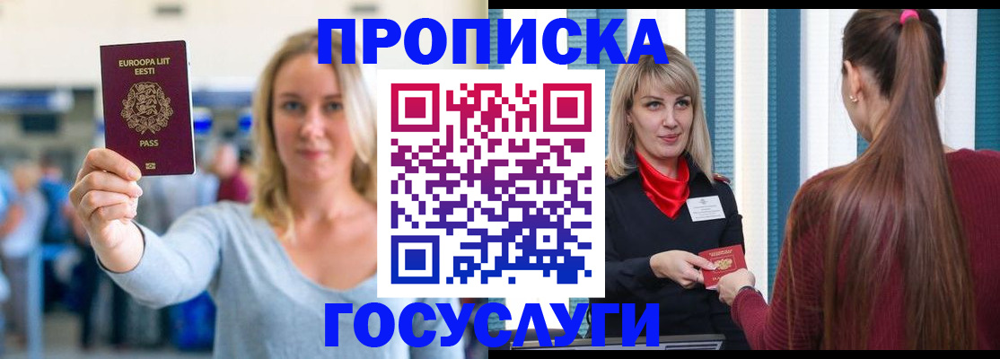 временная регистрация для школы в Белогорске