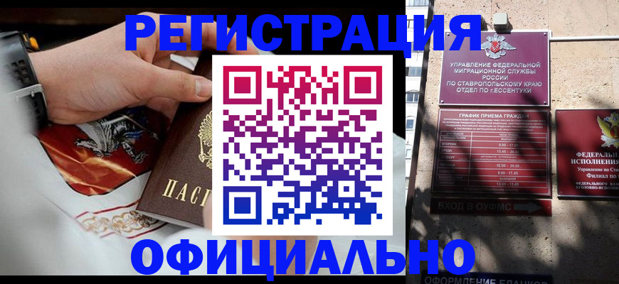 купить прописку в Белогорске