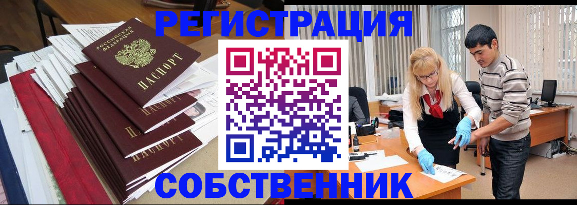 временная прописка в Белогорске