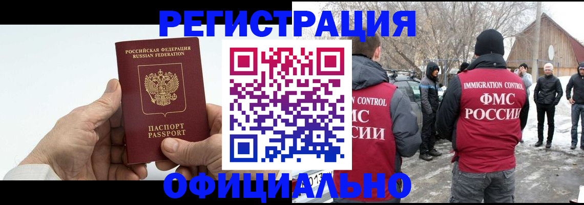 временная регистрация в квартире в Белогорске